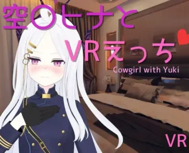[VR ONLY] 空〇ヒナとVRえっち [RJ01329190]