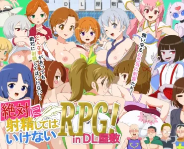 絶対に射精してはいけないRPG in DL屋敷