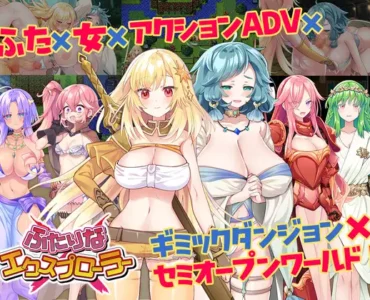 ふたりな×エクスプローラー