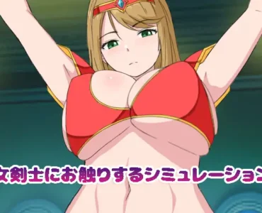 女剣士にお触りするシミュレーション [Touching the Female Swordsman]