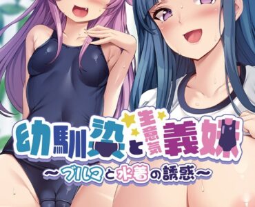 Osananajimi to Namaiki Gimai ~Bloomer to Mizugi no Yuuwaku~
