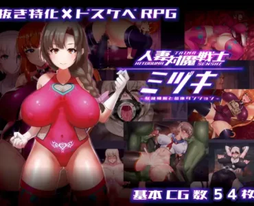 人妻対魔戦士ミヅキ～奴○娼婦と苗床ダンジョン～