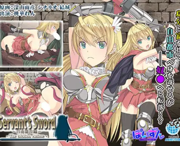Servant's Sword ～自由都市編～ -The Motion Anime-