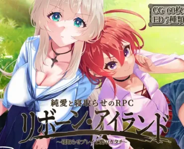 [RJ01277734] リボーン・アイランド ～寝取らせプレイと愛のカタチ～ [Ver1.08]