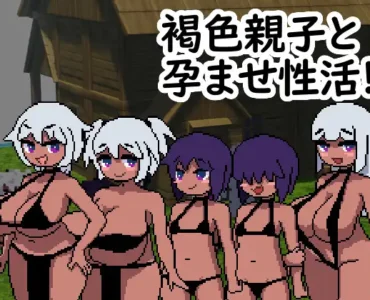 [RJ01298959] 褐色親子と孕ませ性活