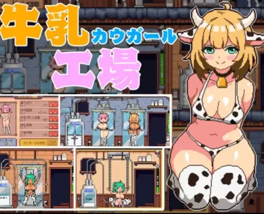 牛乳工場