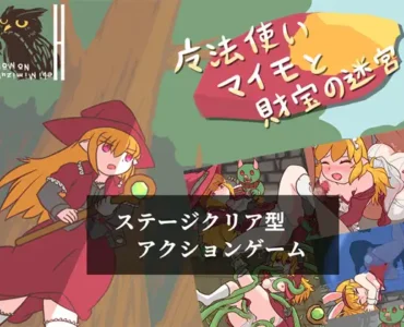 [RJ01328033] 魔法使いマイモと財宝の迷宮