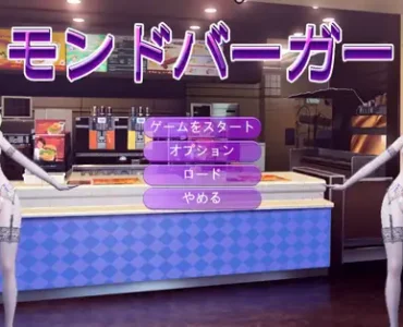 [RJ01316621] モンドバーガー