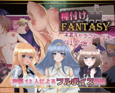 種付けFANTASY [v1.01]