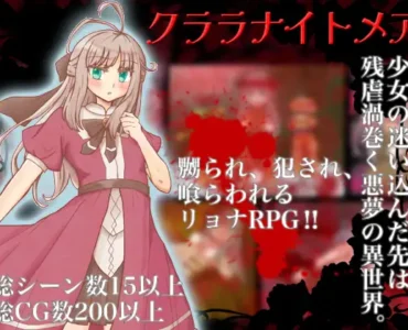 [RJ01043791] クララナイトメア