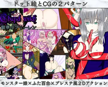 [RJ01037953] Chapel Witch第2部:銀華のフリーレン