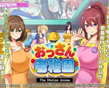 おっさん老稚園 The Motion Anime