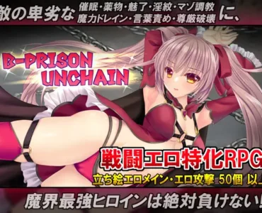 [RJ01280626] B-PRISON UNCHAIN
