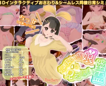 [RJ01217604] なまいき娘と見えない幽霊
