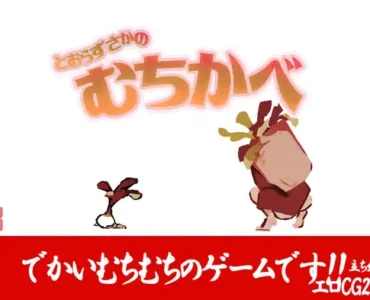 [RJ01251610] とおらずさかのむちかべ