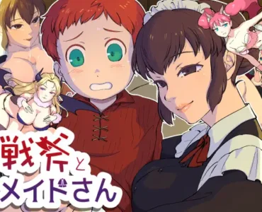 戦斧とメイドさん