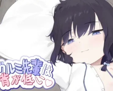 クルミ先輩は背が低い