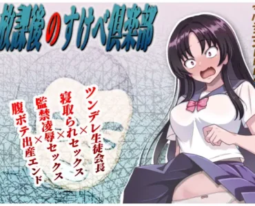 [RJ01366624] 放課後のすけべ倶楽部