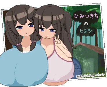 [RJ01355079] ひみつきちのヒミツ