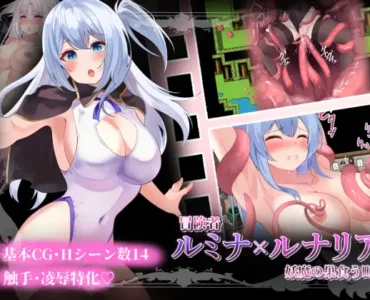 [RJ01364166] 冒険者ルミナxルナリア 〜妖魔の巣食う町〜