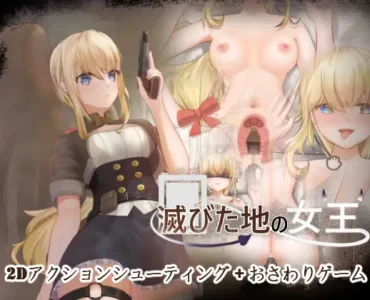 滅びた地の女王 [Ver25.07.04]