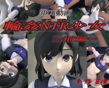 G*ngbang NTR Girl ~Part 1~