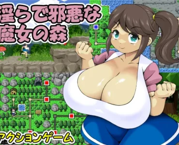 淫らで邪悪な魔女の森