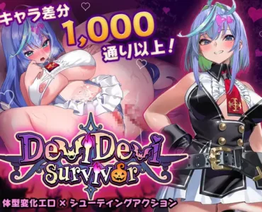 DeviDevi Survivor(デビデビサバイバー)