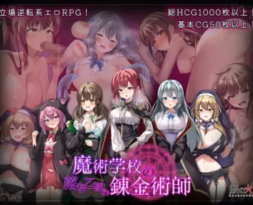[RJ01297830] 魔術学校の落ちこぼれ錬金術師