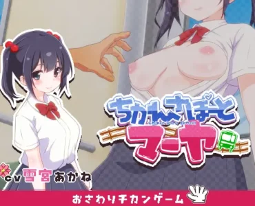 ちかんさぽーと マーヤ
