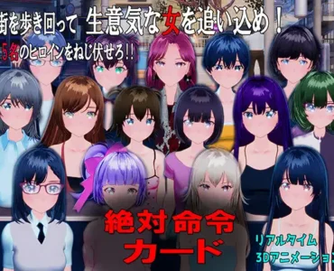 [RJ01345502] 絶対命令カード