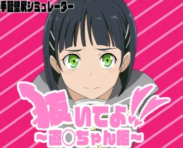 [RJ01313014] 抜いてよ!～直◯ちゃん編～
