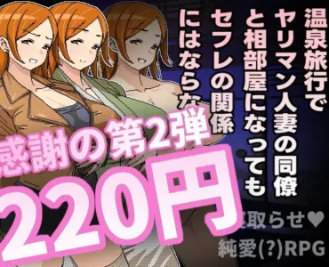 温泉旅行でヤリマン人妻の同僚と相部屋になってもセフレの関係にはならない