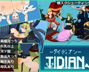Tidian ―タイディアン―