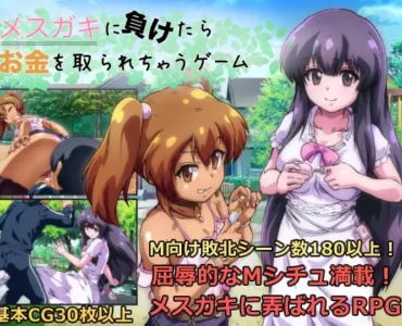 メ◯ガキに負けたらお金を取られちゃうゲーム [Ver25.08.10]