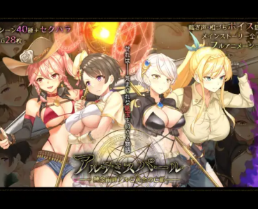 Artemis Pearl 2 (アルテミスパール～錬金術師アルと黄金の亡都～)