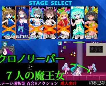 クロノリーパーと7人の魔王女 [Ver1.09]