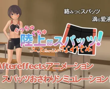 [RJ164234] Sports Shorts: Beginning Romance With Mikami