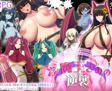 淫魔王さまの逆襲 [The Succubus Queen's Revenge]