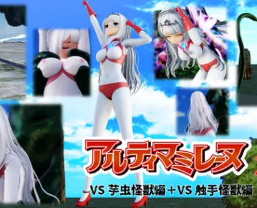 アルティマミレーヌ3D