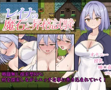 レイナの魔石と昇格試験 [Reina's Magic Stone and the Promotion Exam]