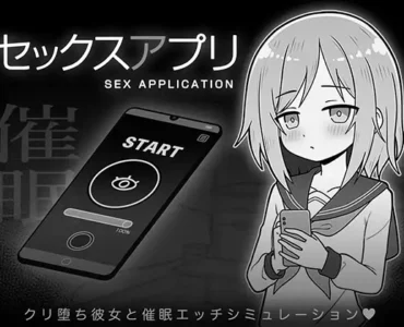 セックスアプリ