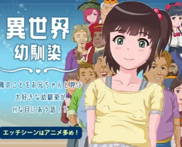 [RJ01311727] 異世界幼馴染 俺のことをお兄ちゃんと呼ぶ大好きな幼馴染がHな目に合う話!?