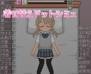 [RJ01309415] 着せ替えドットシミュ