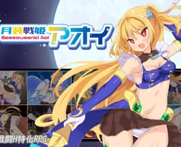 月装戦姫アオイ [Ver1.02]