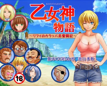 Virgin Island (乙女神物語)