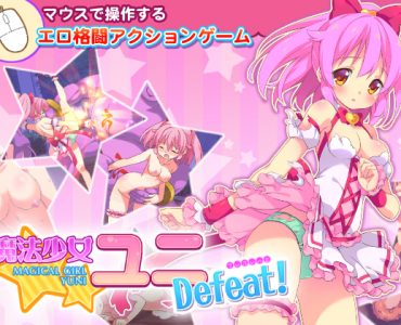 Magical Girl Yuni Defeat! 魔法少女ユニDefeat!
