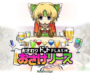 Osake Risu おさけリース