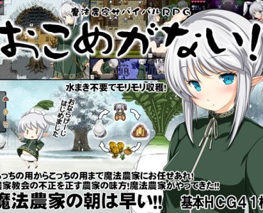 We Have No Rice! ~Magical Farming Survival RPG~