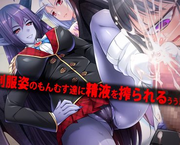Monmusu! Reverse Rape Academy